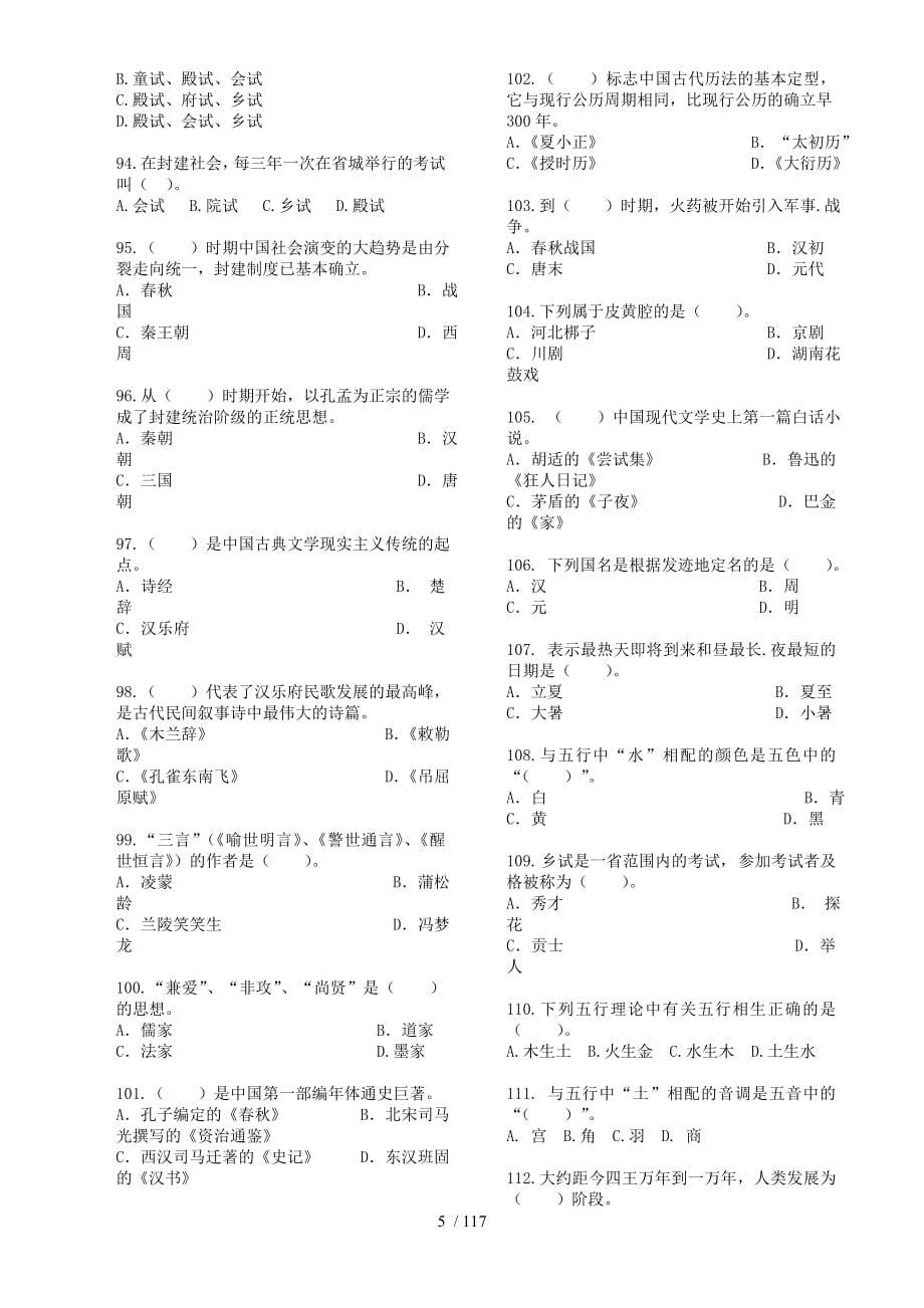 导游基础知识试题库_第5页