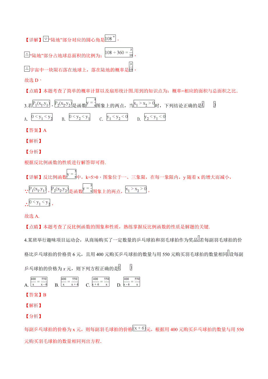 青海省2018年中考数学试卷（解析版）.doc_第2页