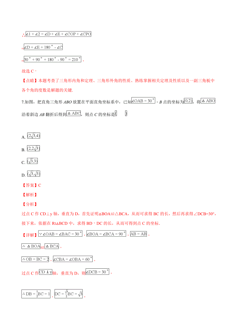 青海省2018年中考数学试卷（解析版）.doc_第4页