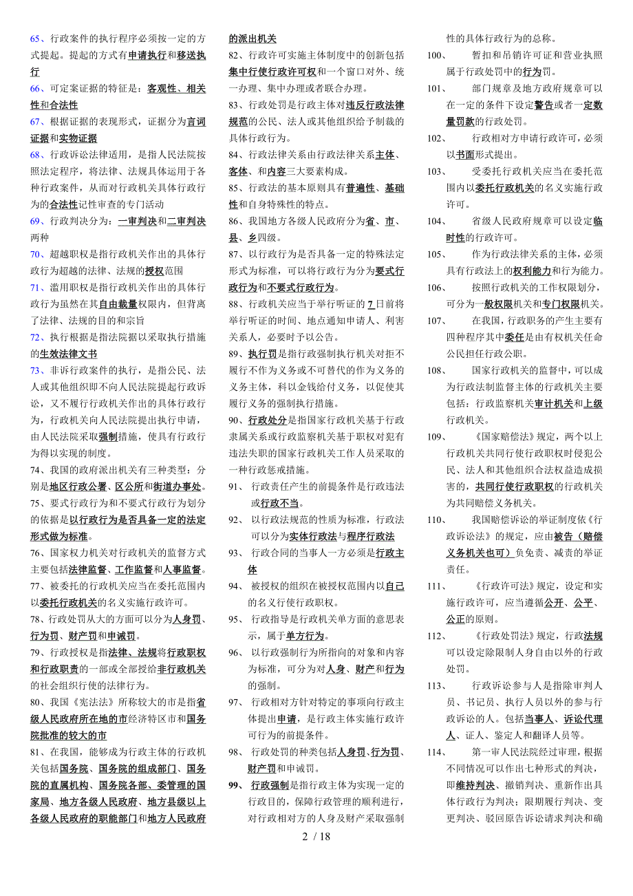 电大行政法与行政诉讼法期末复习指导_第2页