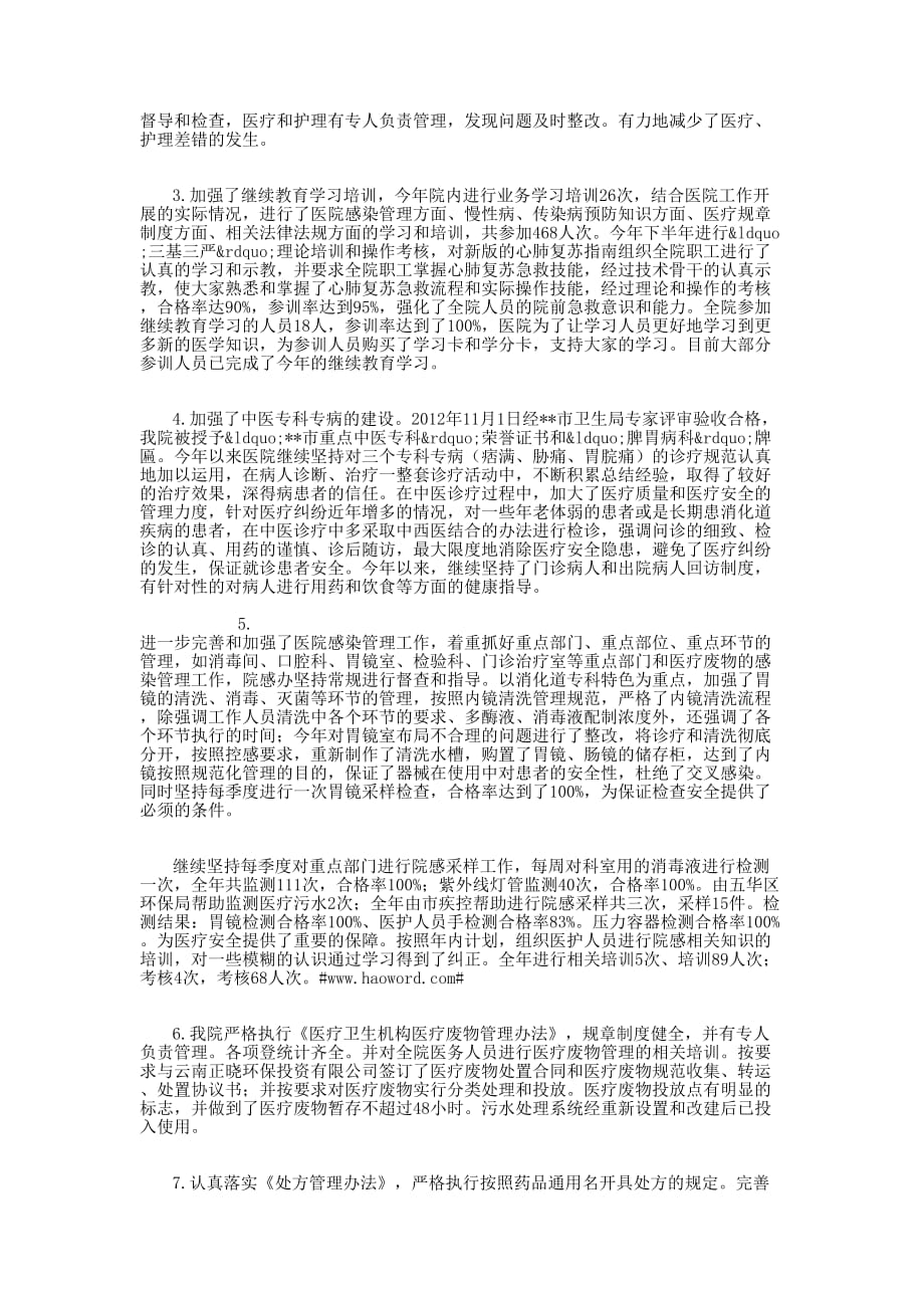 医院社会评价自查的报告_第3页