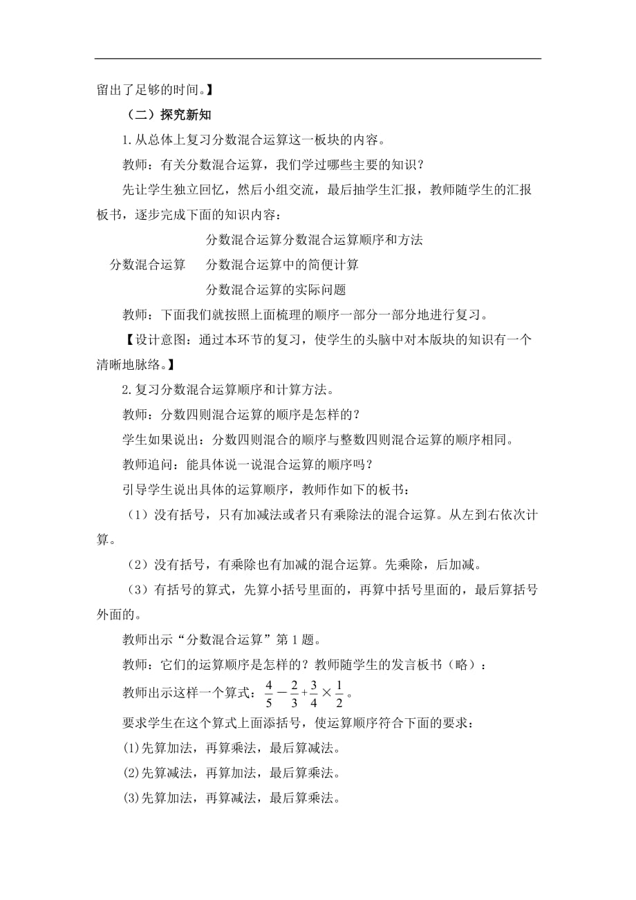 六年级上册数学教案总复习第3课时分数混合运算西师大版_第2页