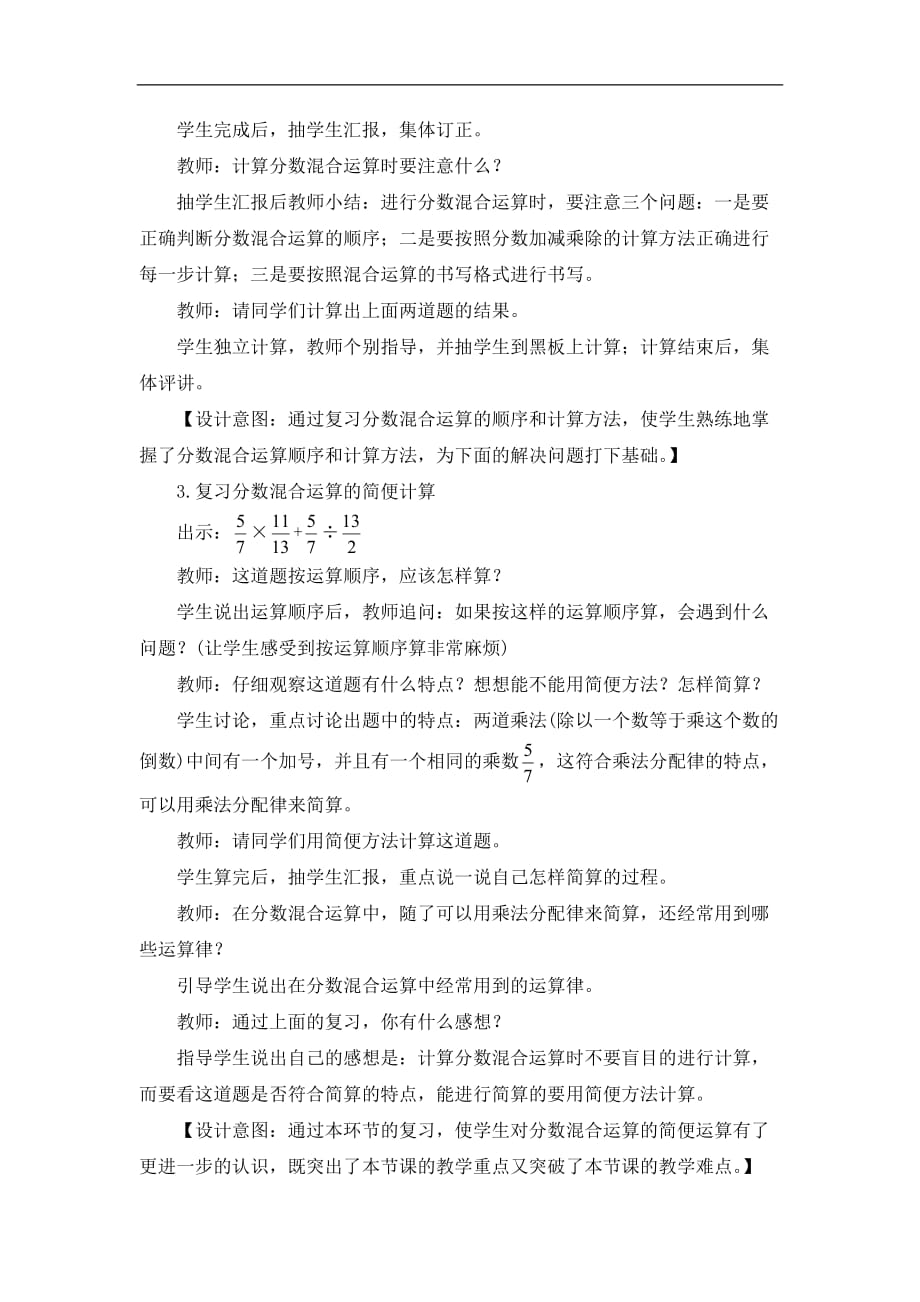 六年级上册数学教案总复习第3课时分数混合运算西师大版_第3页