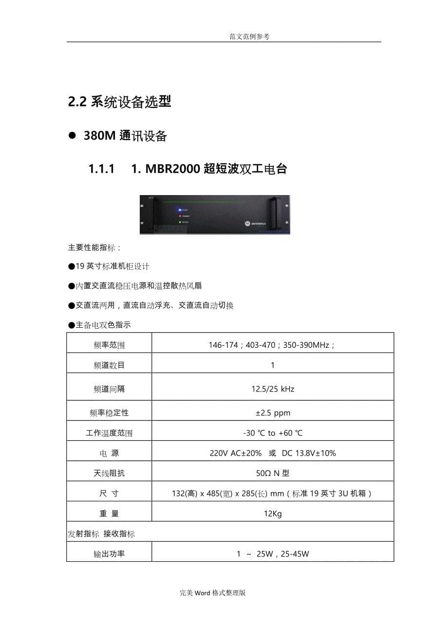 警用现场指挥车[特种车辆]技术指标及工程要求内容_第5页