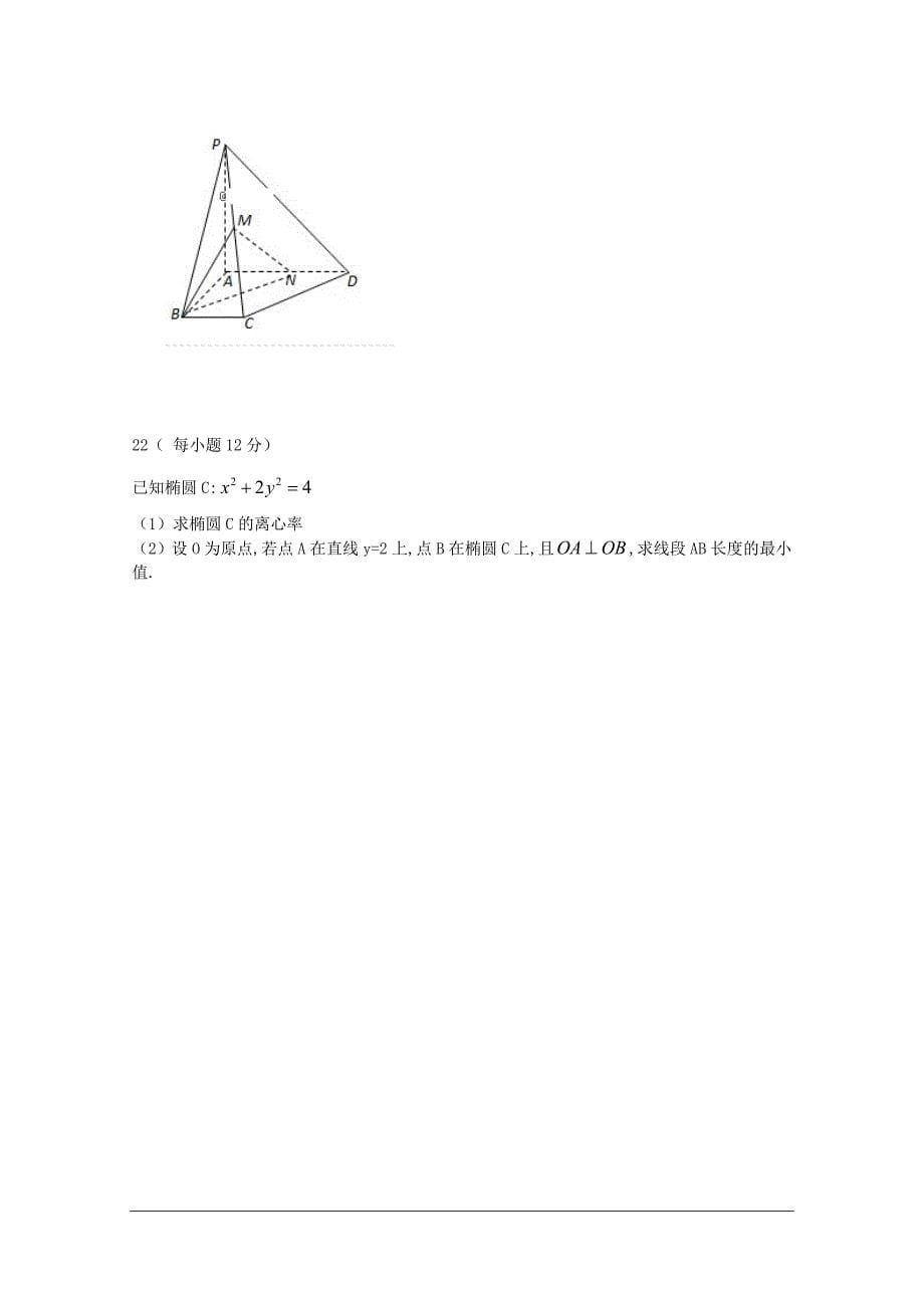 吉林省榆树市2019-2020学年高二上学期期末考试数学（理）试卷 含答案_第5页