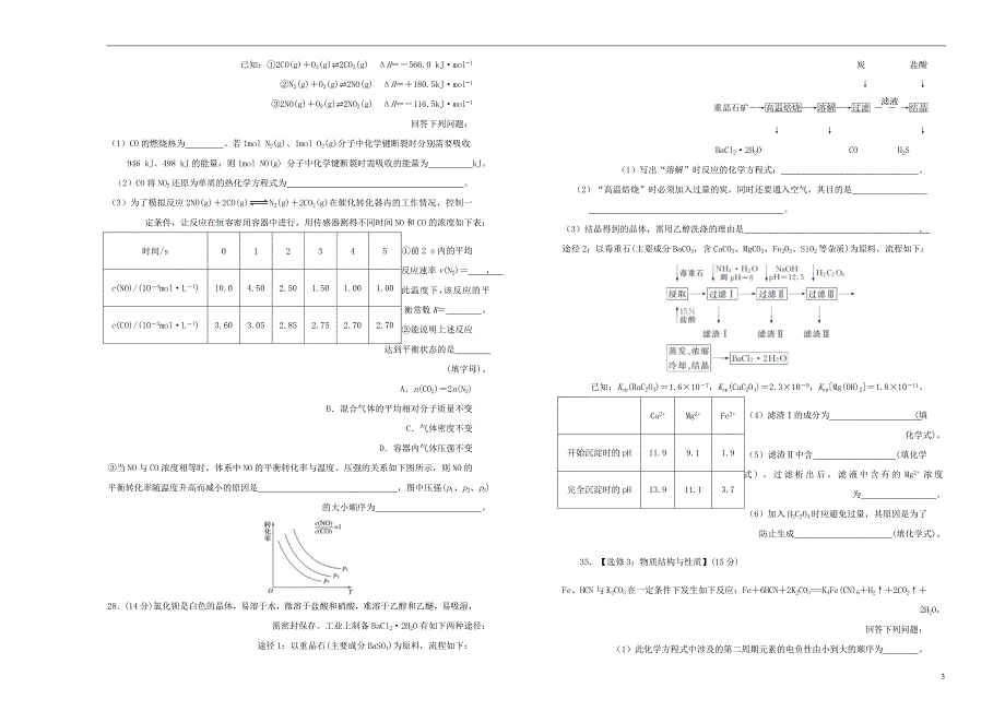 高考化学考前适应性试题二.doc_第3页