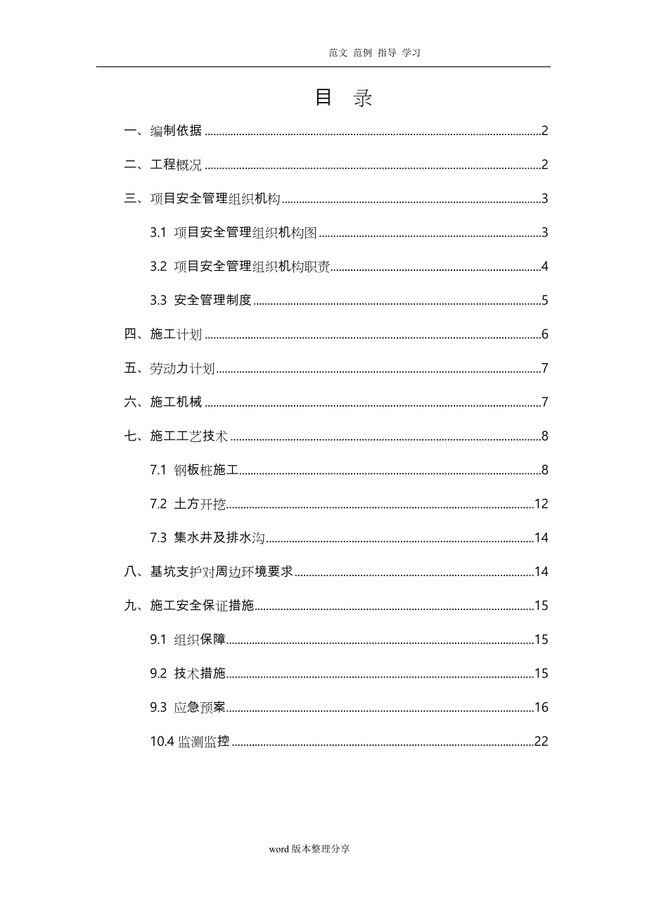 基坑支护和降水工程施工设计方案_第1页