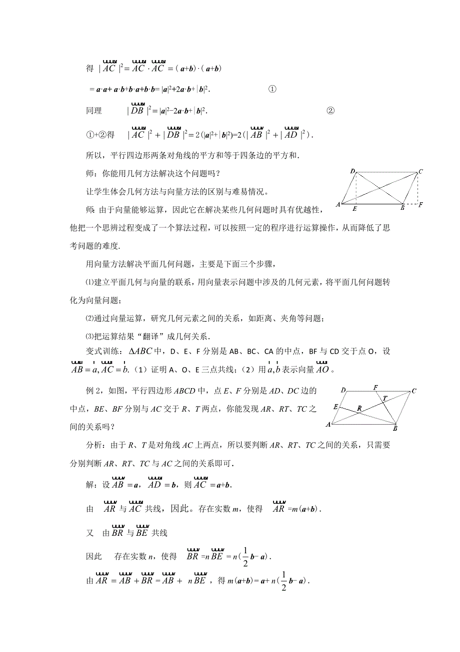 甘肃省武威第十八中学高中数学必修四：2.5平面向量应用举例（教、学案） .doc_第3页