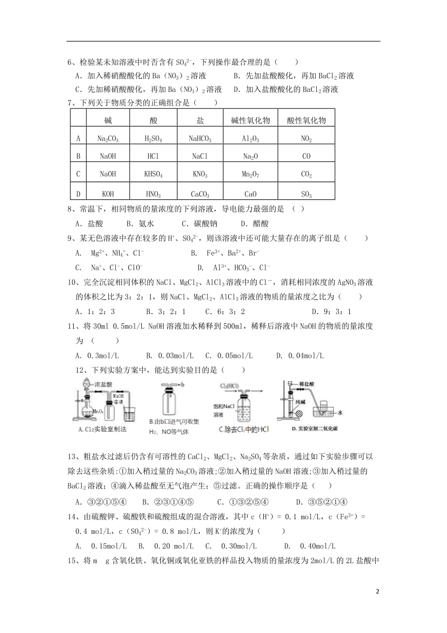 河南省郑州市2019_2020学年高一化学上学期第三次双周考试题202001070149_第2页