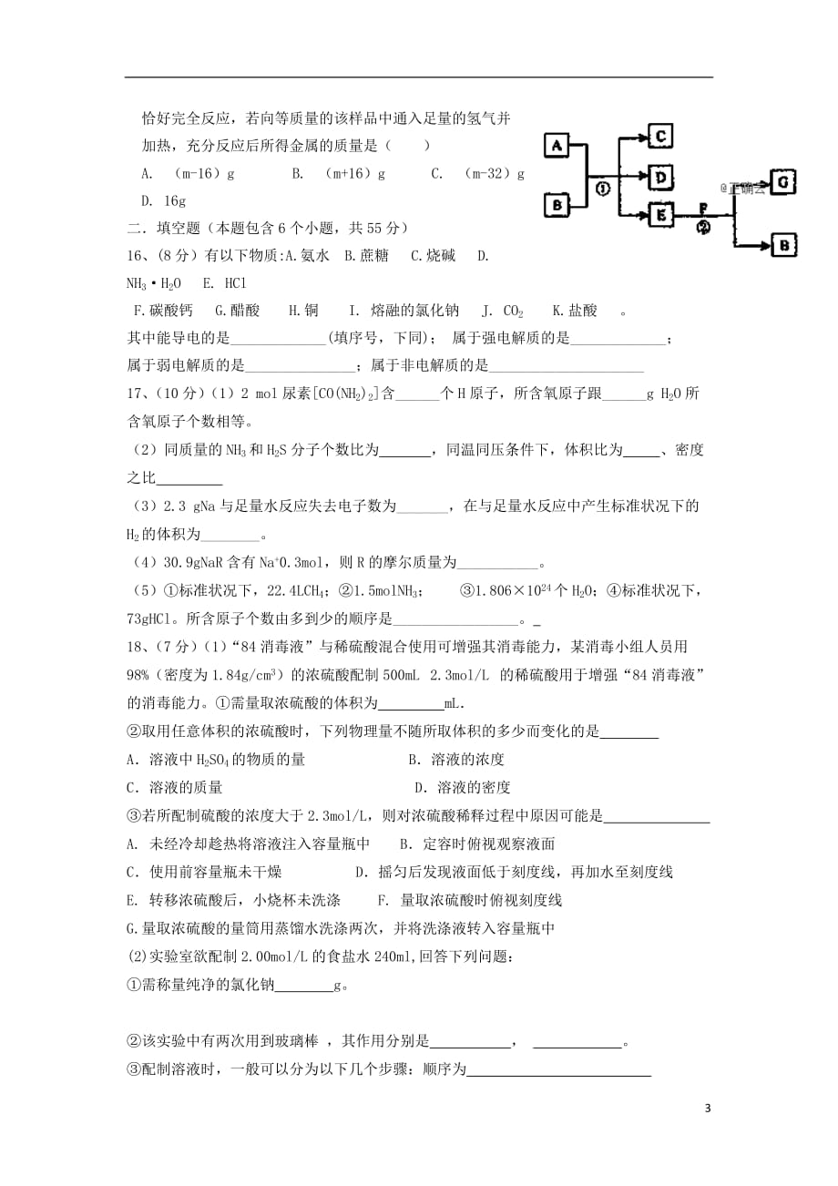 河南省郑州市2019_2020学年高一化学上学期第三次双周考试题202001070149_第3页