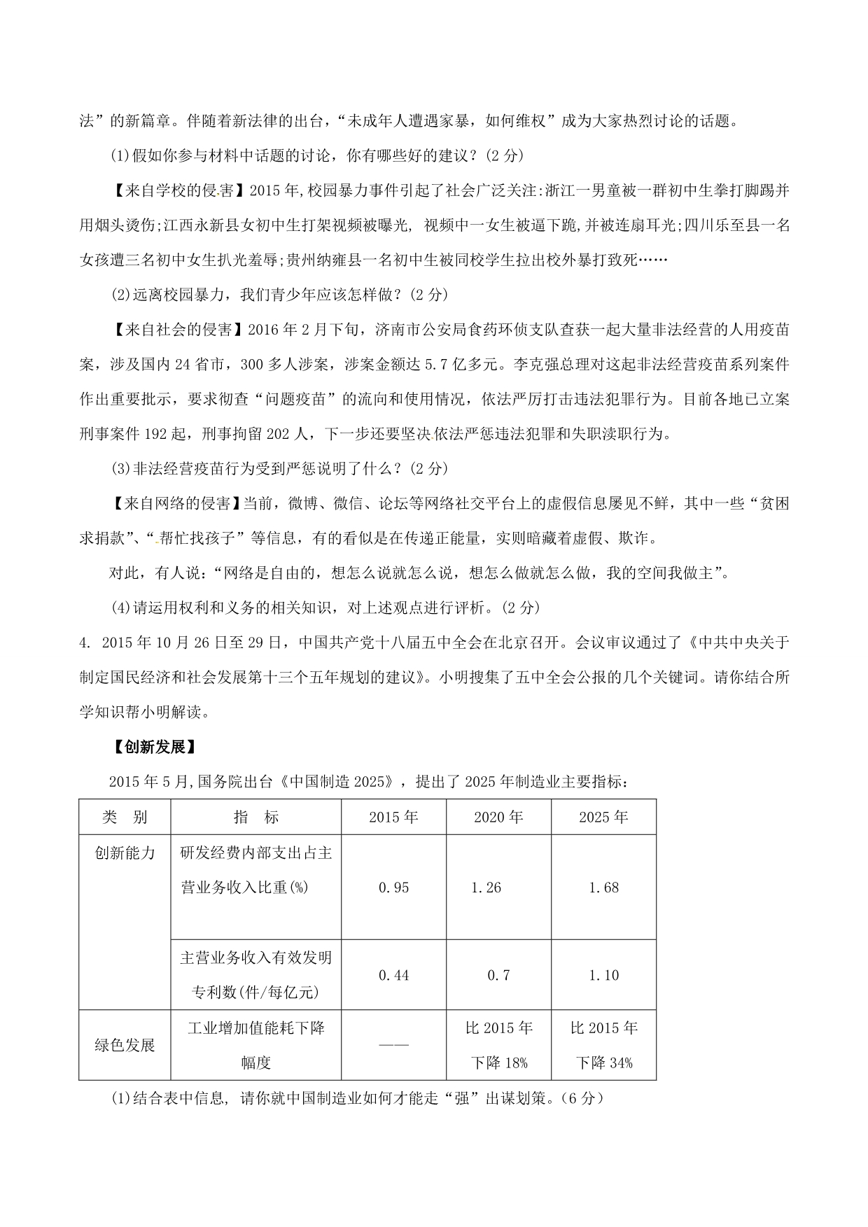 2016年中考真题精品解析 政治（山东济宁卷）（原卷版）.doc_第5页