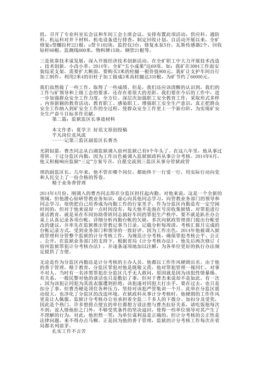 监事迹的材料_第2页