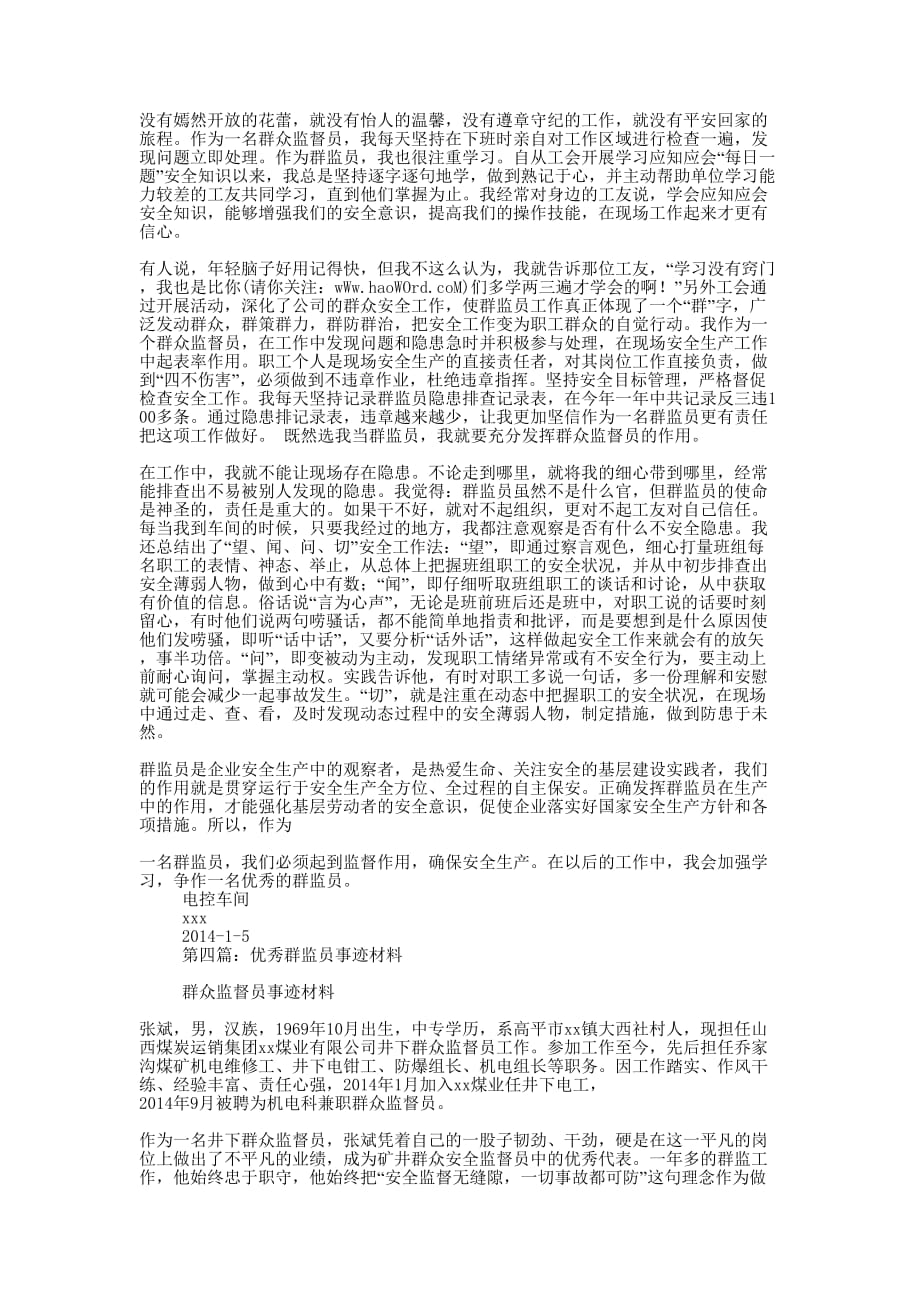 监事迹的材料_第4页