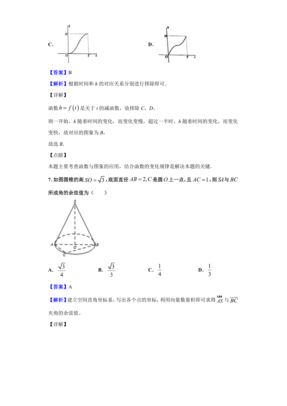 2020届四川省成都市高三11月阶段性检测数学（理）试题（解析版）_第4页