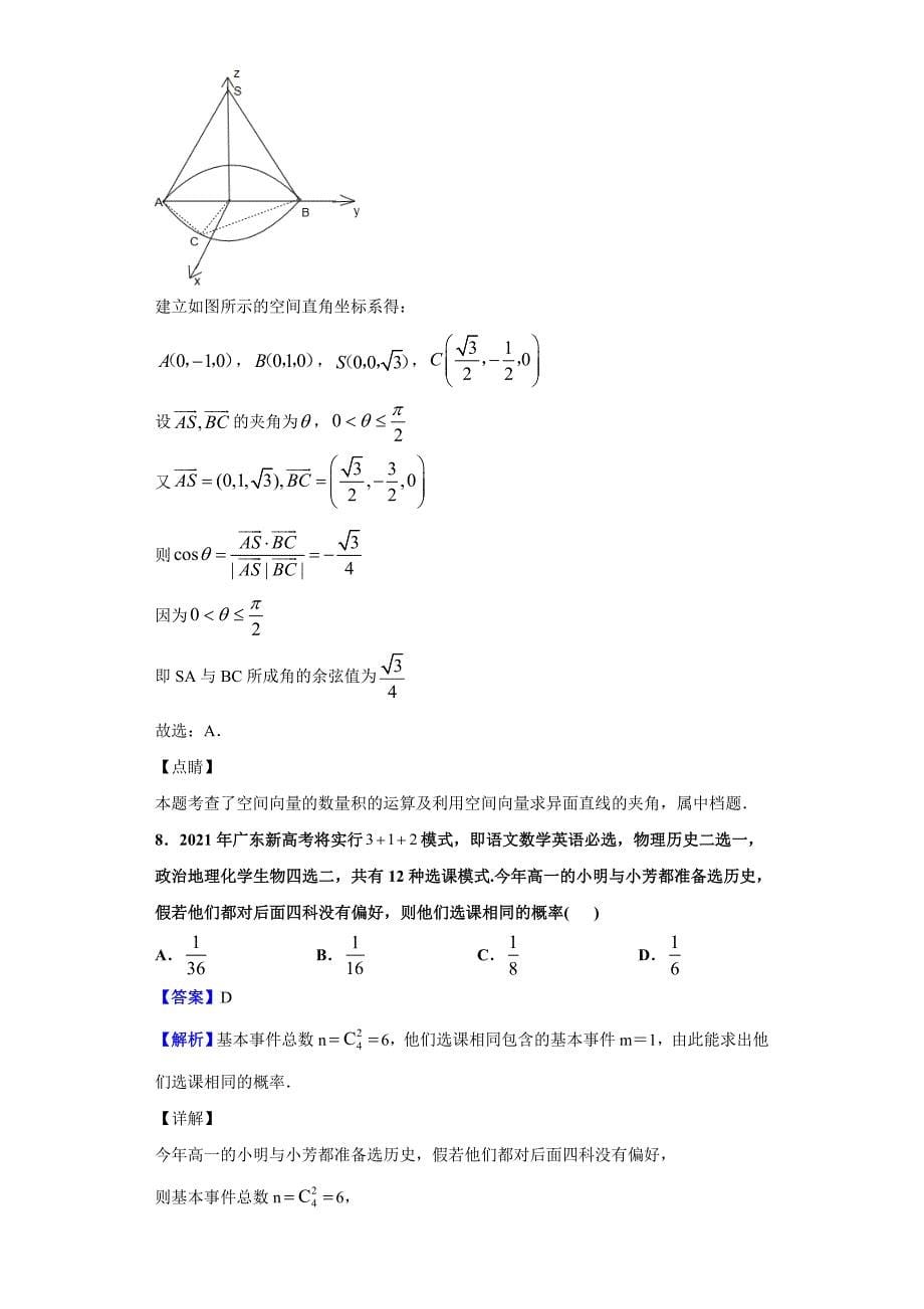 2020届四川省成都市高三11月阶段性检测数学（理）试题（解析版）_第5页