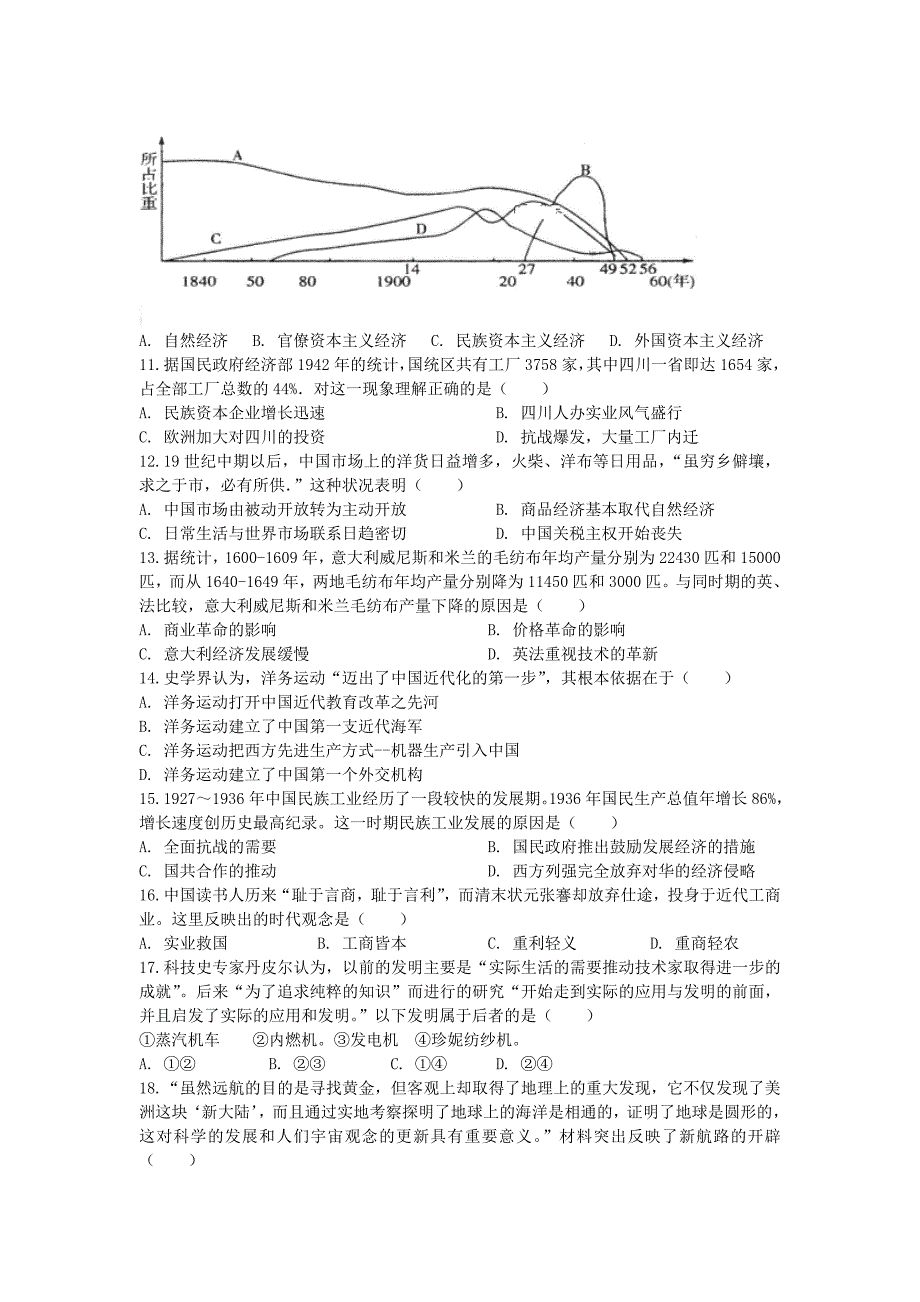 甘肃省天水市一中高一历史下学期第二学段考试试题理.doc_第2页