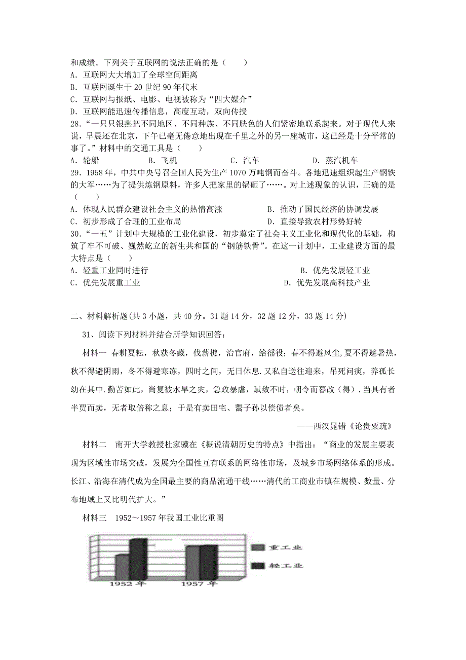 甘肃省天水市一中高一历史下学期第二学段考试试题理.doc_第4页