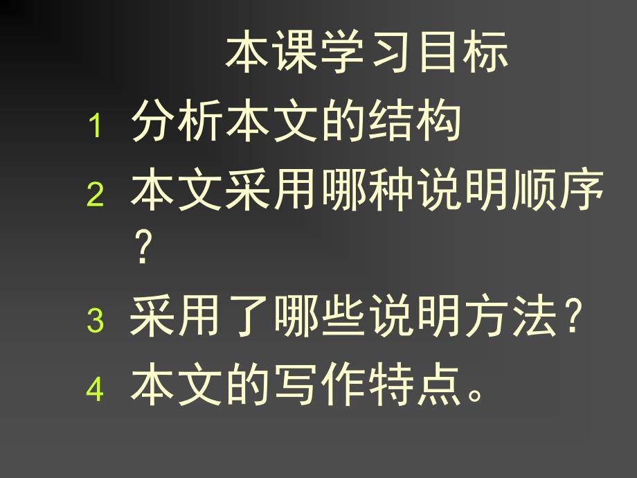 语文版初中八上《海洋是未来的粮仓》课件1_第2页