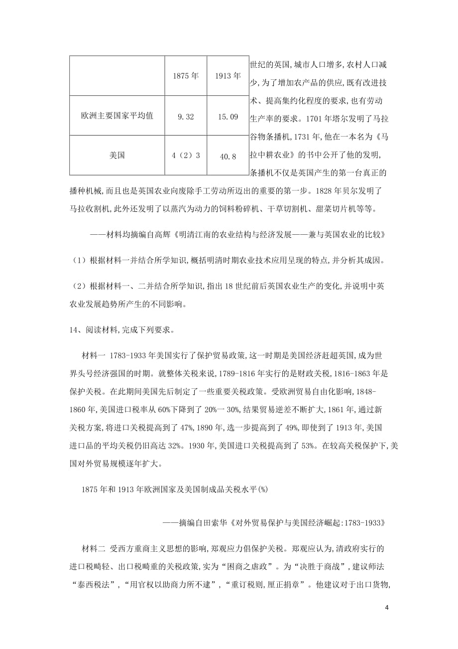 高考历史常考知识点组合练11含解析新人教.doc_第4页