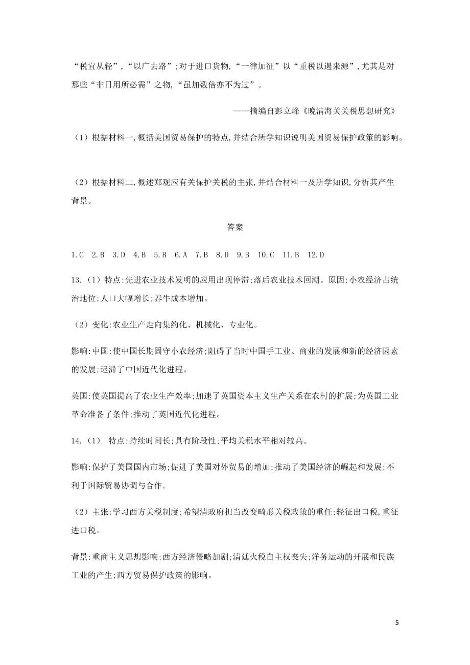 高考历史常考知识点组合练11含解析新人教.doc_第5页