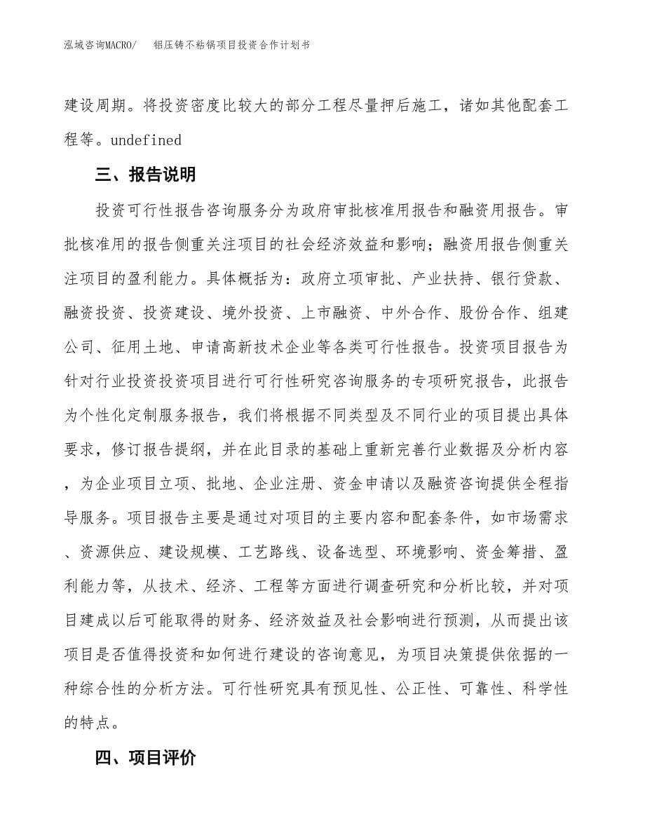 铝压铸不粘锅项目投资合作计划书模板.docx_第5页