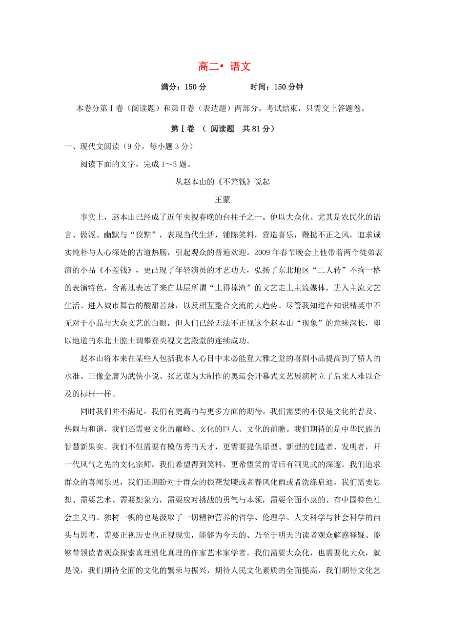 甘肃省岷县第二中学高二语文下学期第一次月考试题.doc_第1页