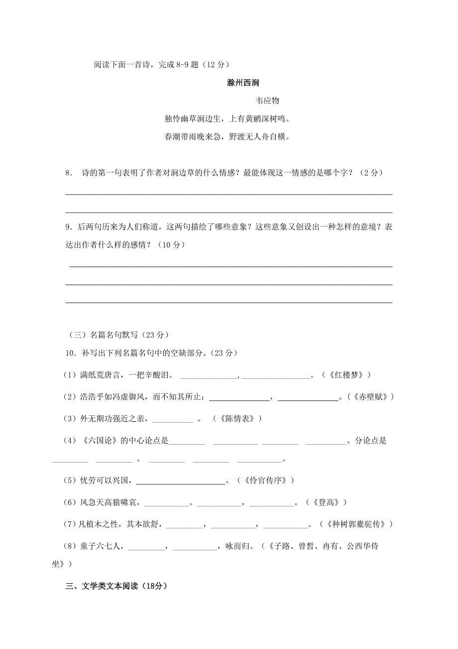 甘肃省岷县第二中学高二语文下学期第一次月考试题.doc_第5页