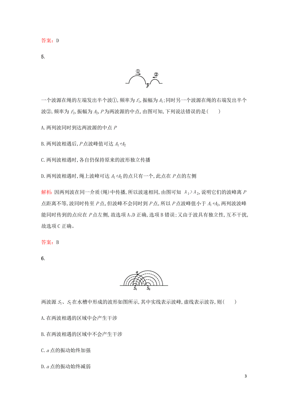 高中物理第十二章机械波第4节波的衍射和干涉练习含解析新人教选修3_4.docx_第3页