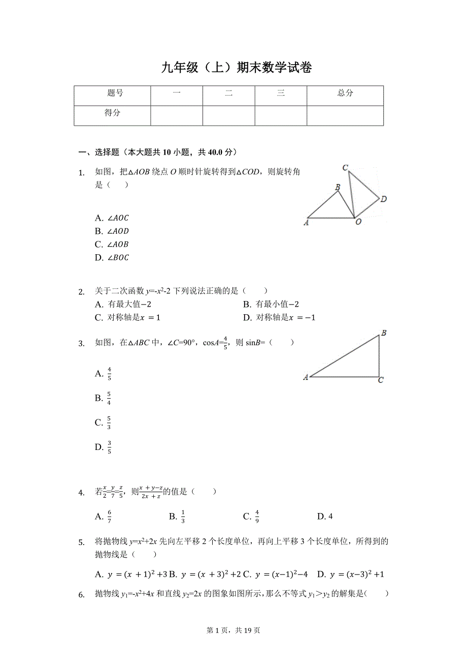 安徽省合肥市 九年级（上）期末数学试卷_第1页