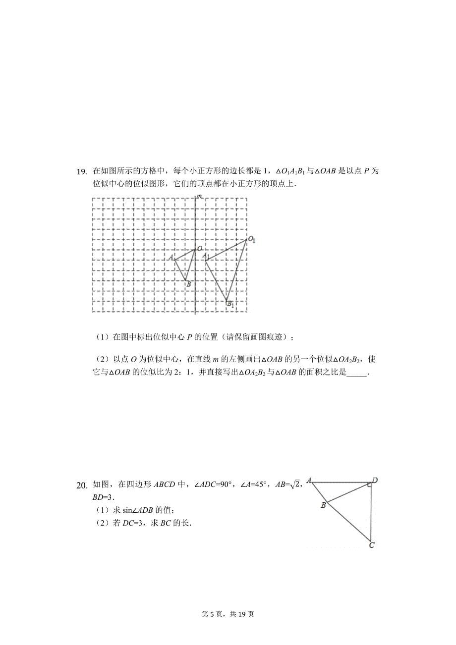 安徽省合肥市 九年级（上）期末数学试卷_第5页