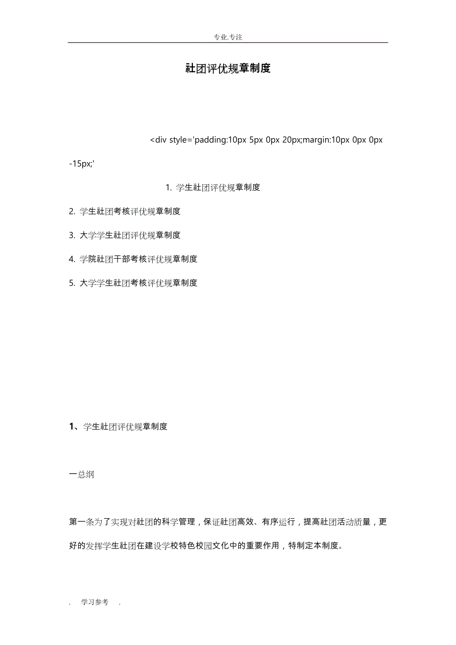 社团评优规章制度汇编_第1页