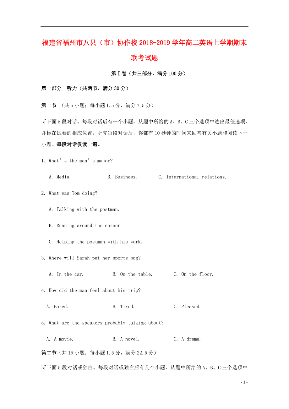福建省福州市八县市协作校高二英语上学期期末联考试题.doc_第1页