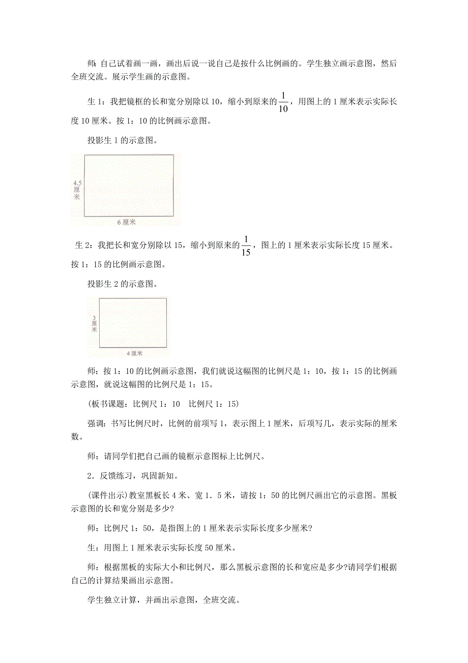 六年级上册数学教案第六单元第2课时比例尺冀教版_第3页