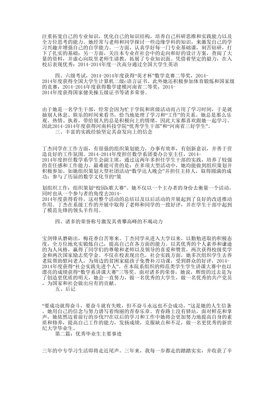 优秀毕业生主要事迹(精选多的篇)_第2页