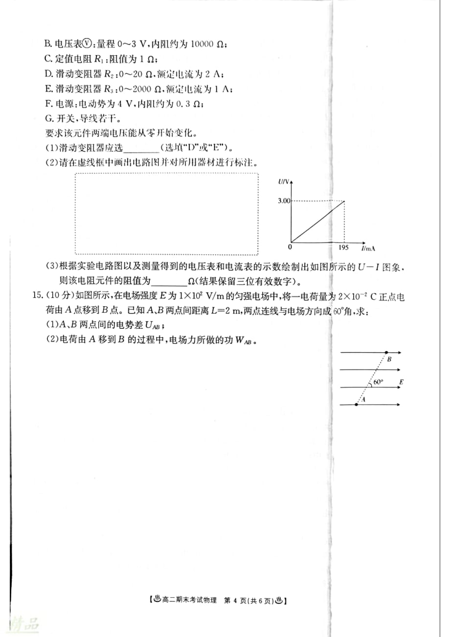 甘肃省酒泉市2019-2020学年高二物理上学期期末考试试题_第4页