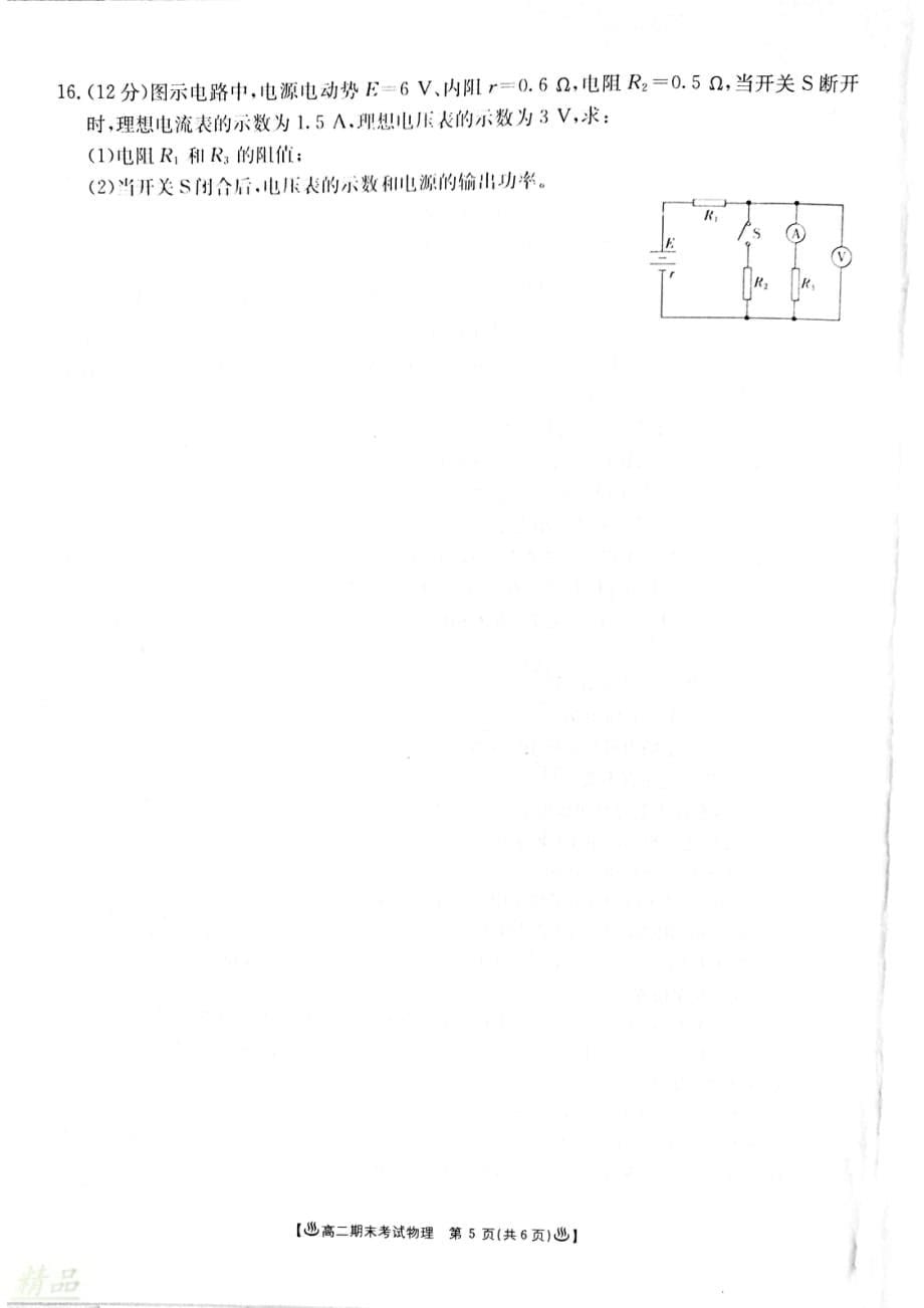 甘肃省酒泉市2019-2020学年高二物理上学期期末考试试题_第5页