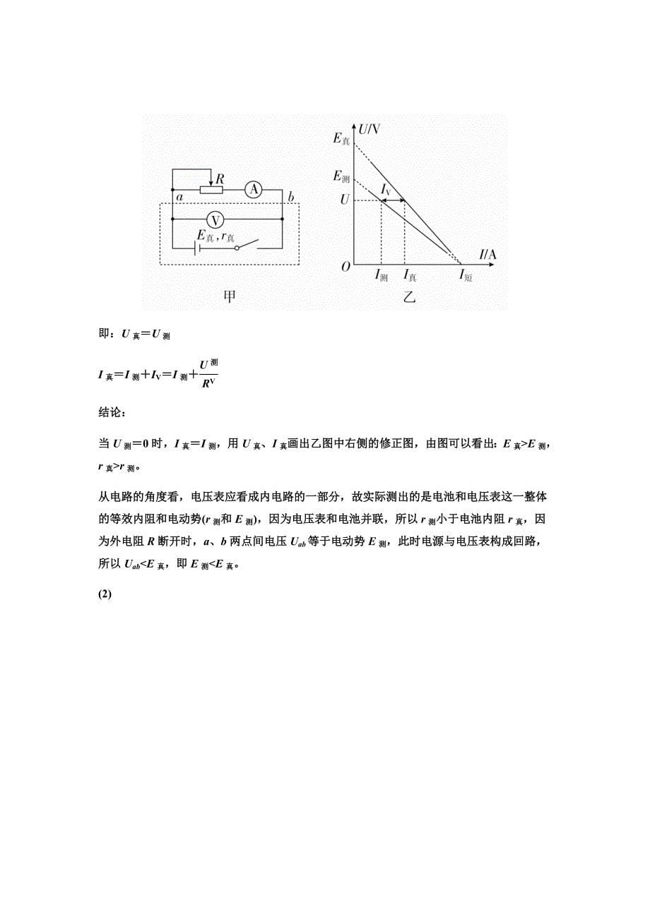 新高考物理二轮复习---第八章恒定电流实验十　测定电源的电动势和内阻Word版含答案_第5页