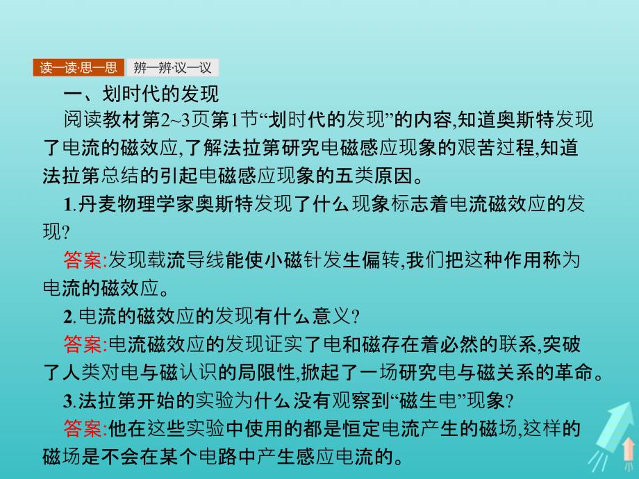 高中物理第四章电磁感应4.1_4.2划时代的发现探究感应电流的产生条件课件新人教版选修3_2.ppt_第3页