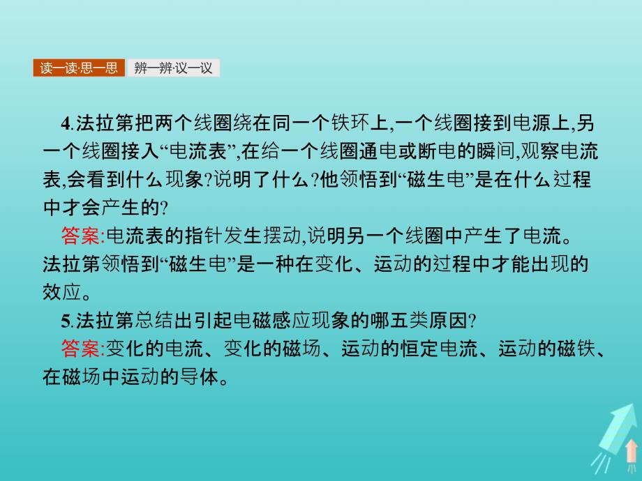 高中物理第四章电磁感应4.1_4.2划时代的发现探究感应电流的产生条件课件新人教版选修3_2.ppt_第4页