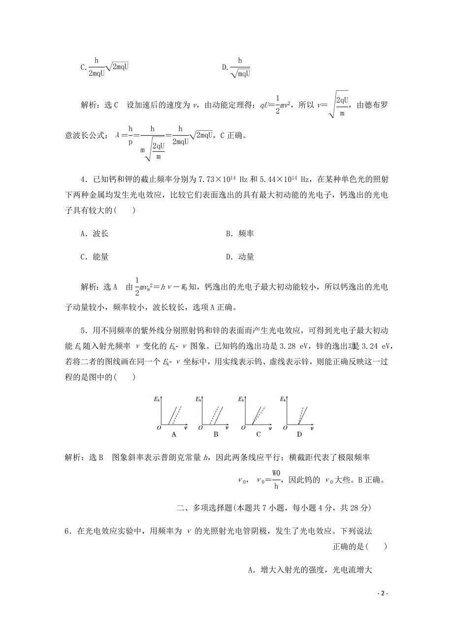 浙江专高中物理第十七章波粒二象性章末过关检测六含解析新人教选修3_5.doc_第2页