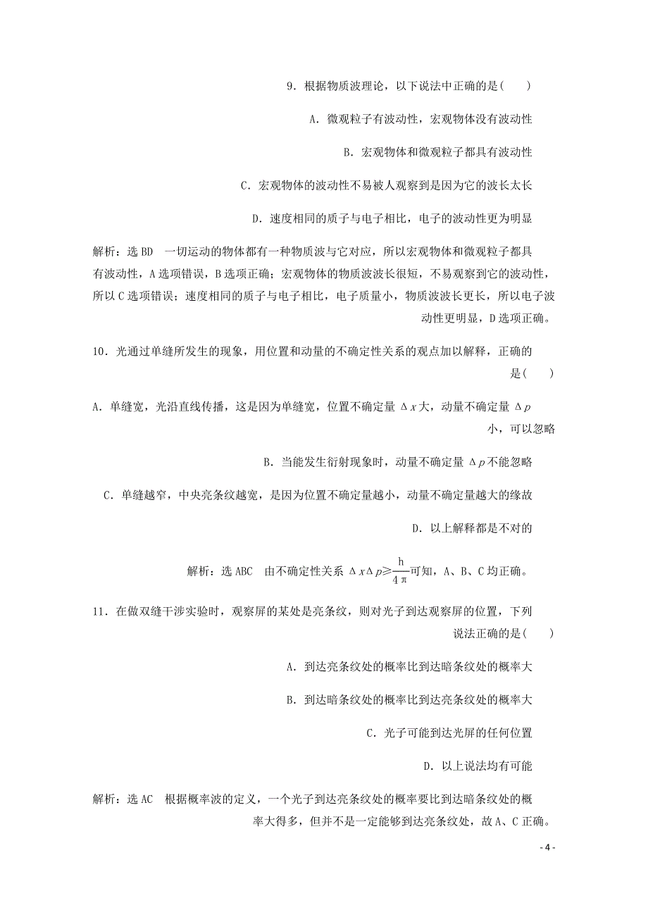 浙江专高中物理第十七章波粒二象性章末过关检测六含解析新人教选修3_5.doc_第4页