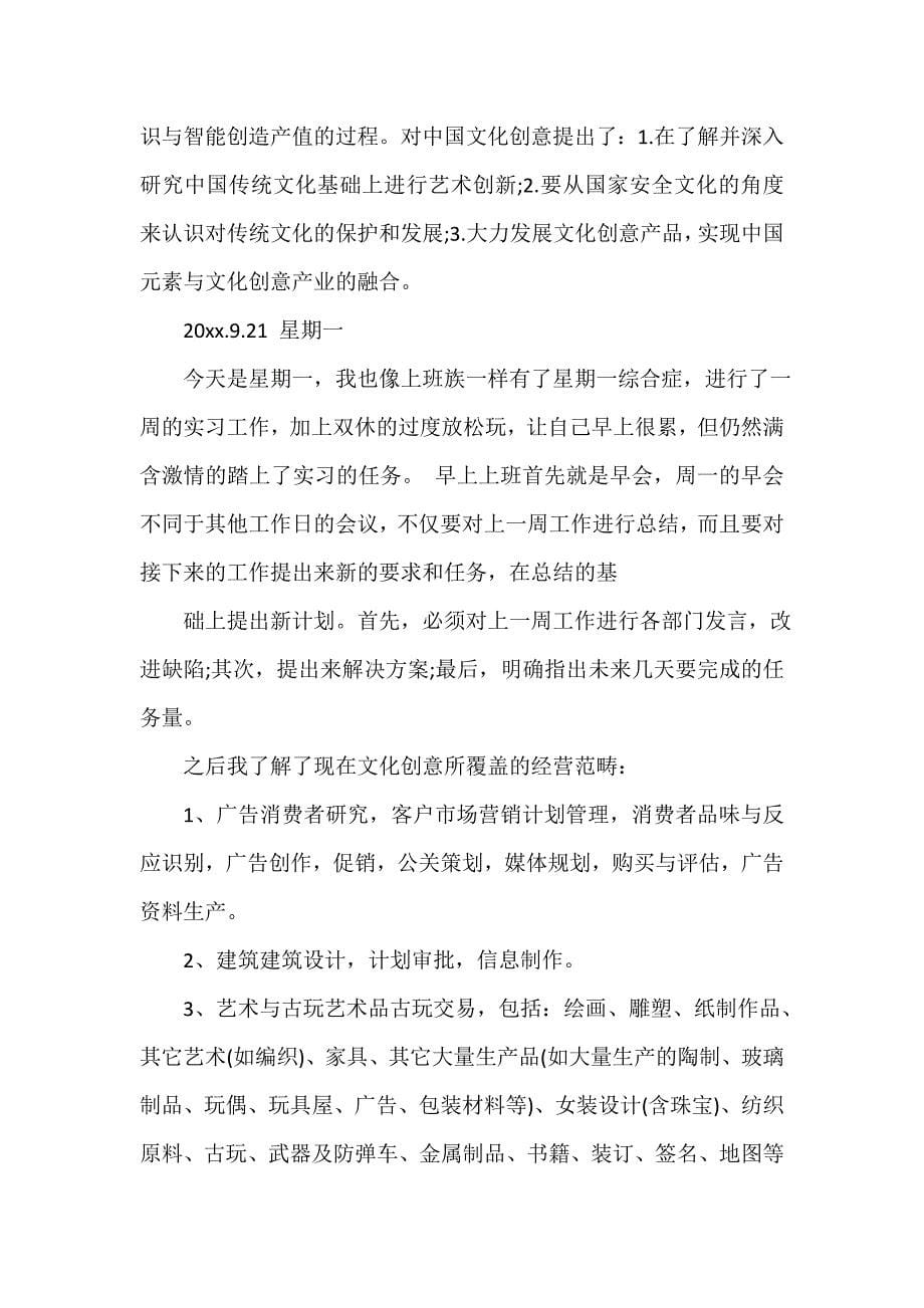 实习总结 汉语言文学语文教师实习日志3篇_第5页