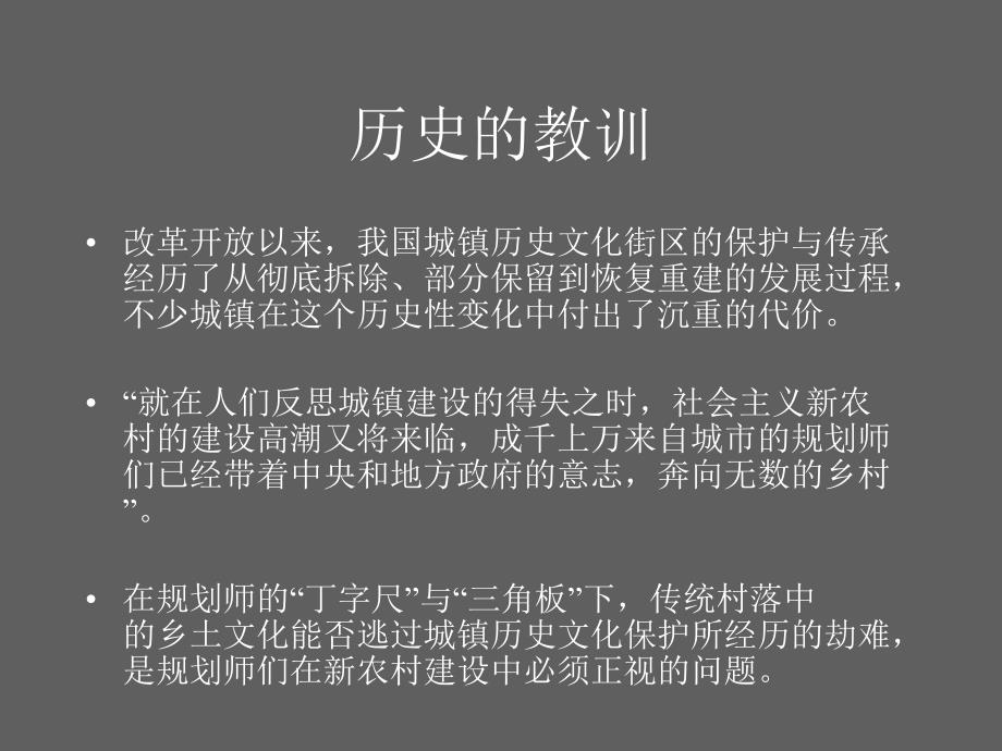 第六部分_实例分析_传统村落的空间形态解读_第3页