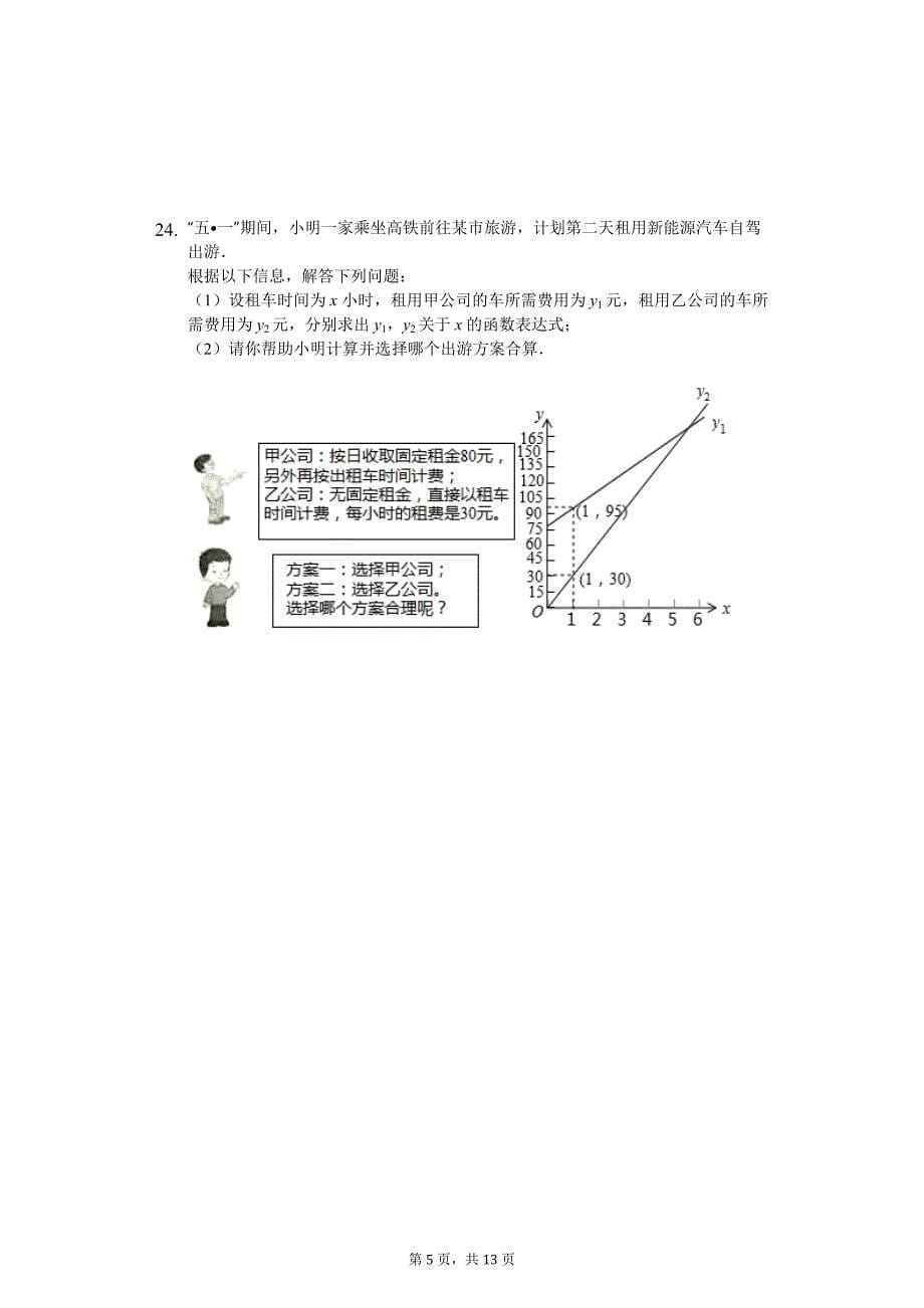 广西梧州市岑溪市八年级（上）期中数学试卷_第5页