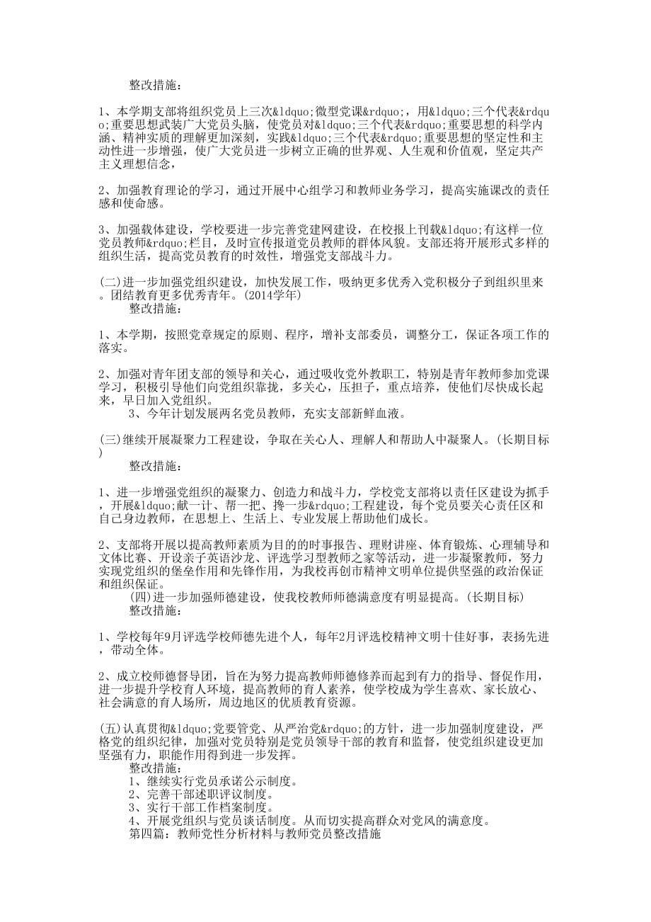 党员教师整改的措施_第4页