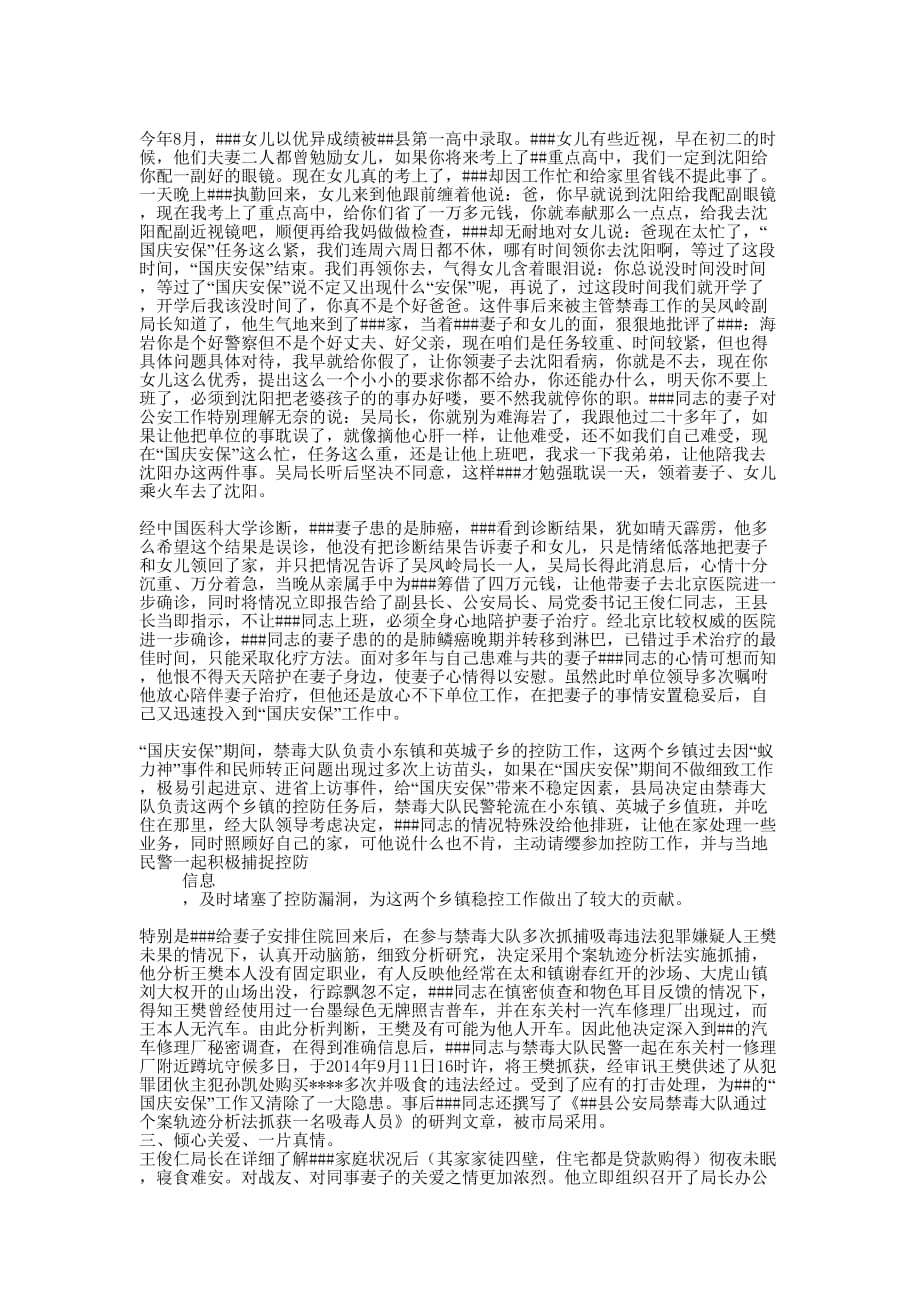 禁毒大队先进事迹的材料_第4页