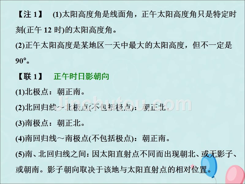 高考地理一轮复习第一模块自然地理第一章行星地球含地球和地图第七讲地球的公转二正午太阳高的变化四和五带课件新人教.ppt_第5页