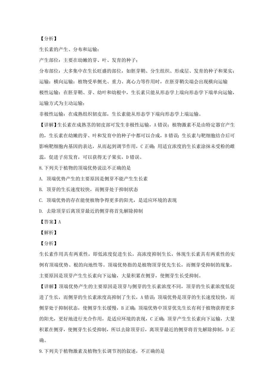 湖北省高二生物下学期3月月考试题（含解析）.doc_第5页