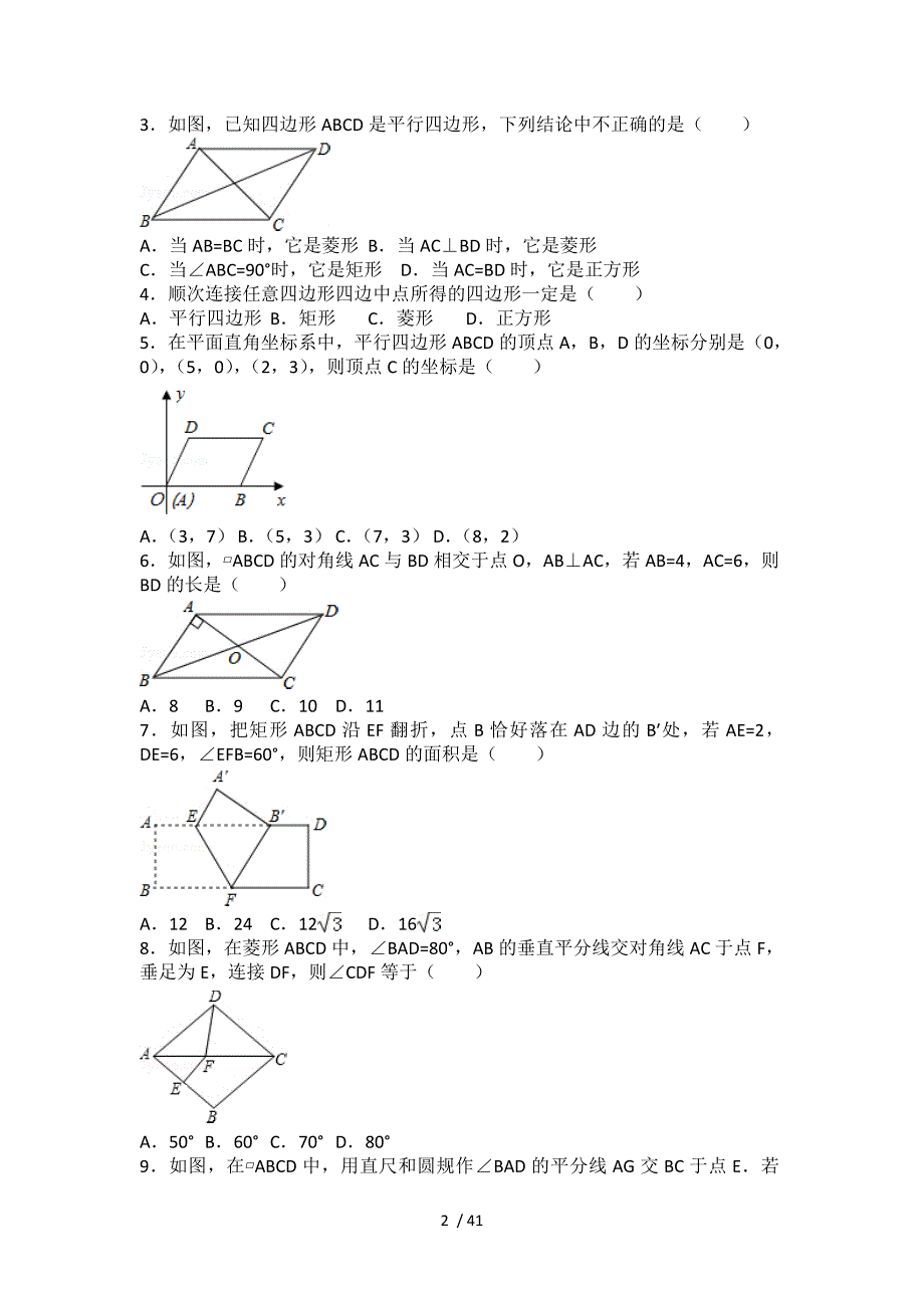 初二平行四边形所有知识点总结和常考题提高难题压轴题练习(含复习资料解析)_第2页