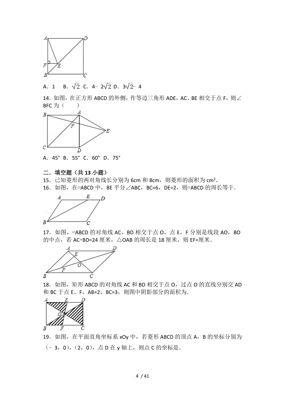 初二平行四边形所有知识点总结和常考题提高难题压轴题练习(含复习资料解析)_第4页